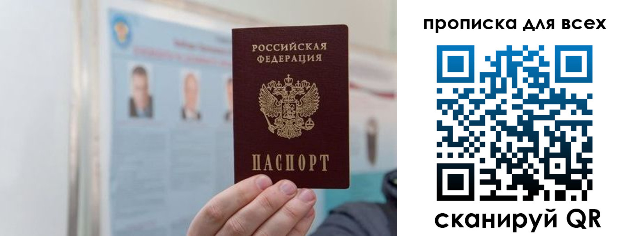 прописка паспорт в Мытищах