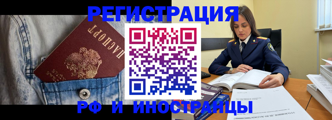 прописка для работы в Мытищах
