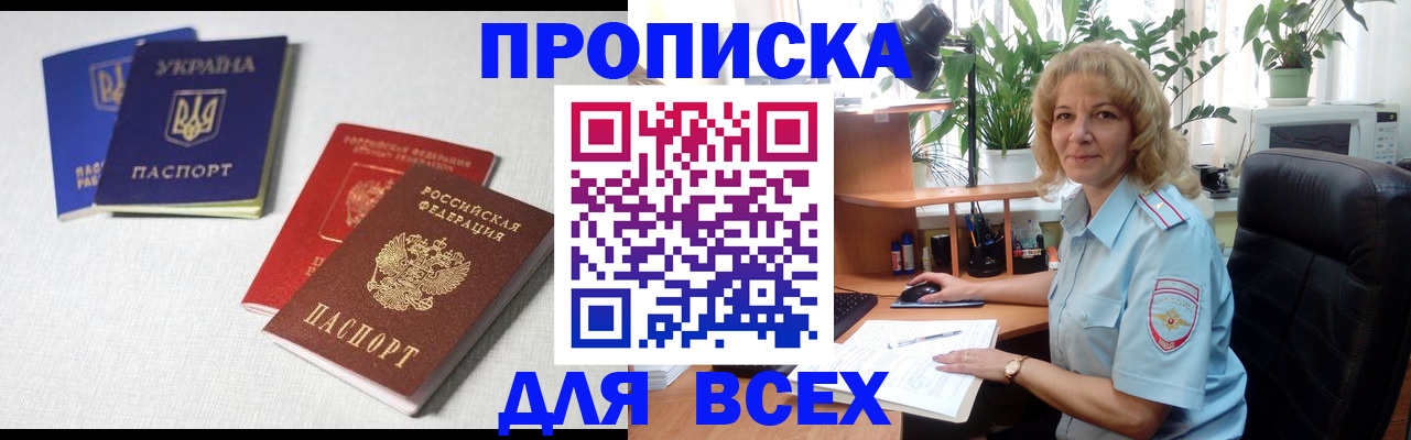 прописка законно в Мытищах