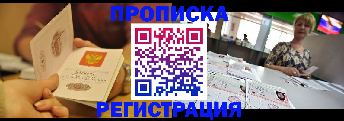 регистрация в Мытищах