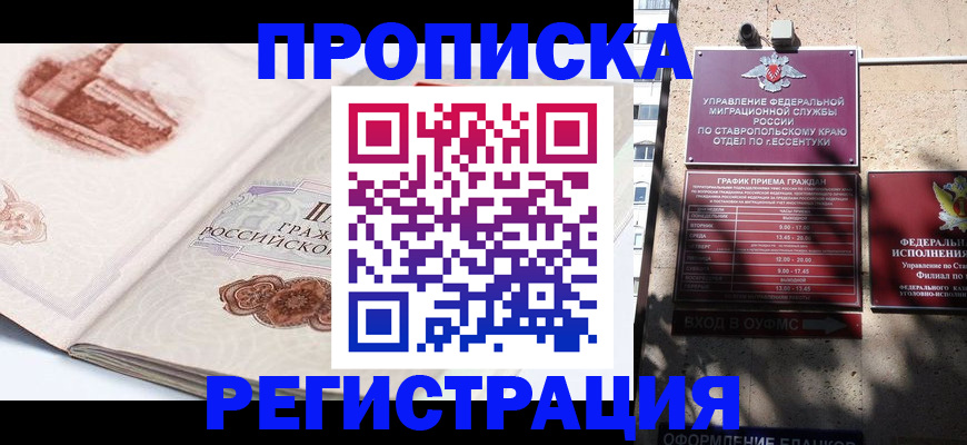 прописка законно в Мытищах