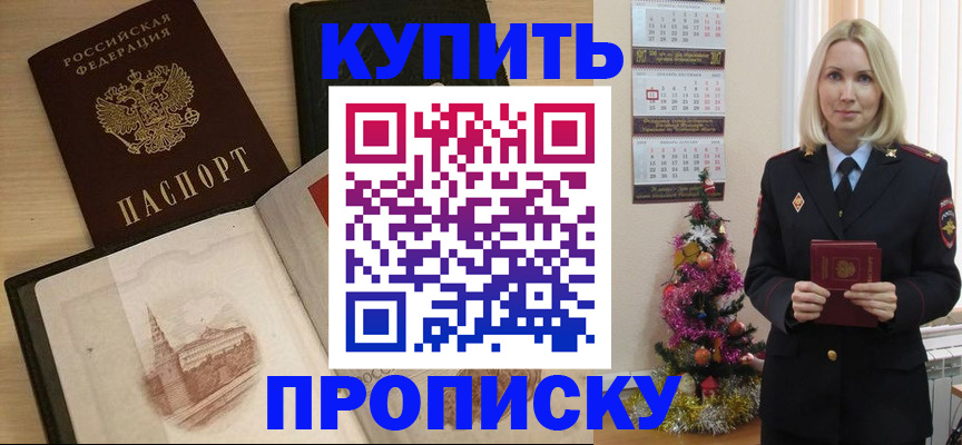 прописка ребенка в Мытищах